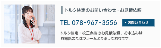 油圧トルクレンチ校正のお問い合わせ