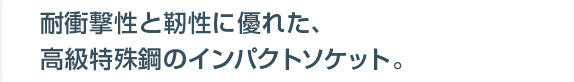 大型インパクトソケットのレンタル